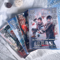 里世界郊游(1-4)