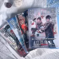 里世界郊游(1-4)