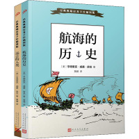 经典典藏房龙手绘插图版(航海的历史+远古的人类)(全2册)