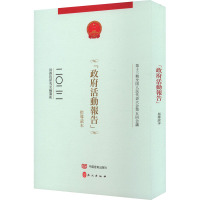 十三届全国人大五次会议《政府工作报告》解读