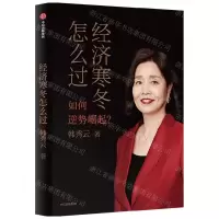 [N]经济寒冬怎么过-9787521754261