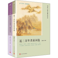 恋上古诗词:版画插图版(壮心未与年俱老·陆游诗词+近三百年名家词选)(全2册)