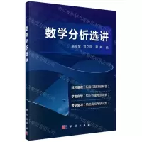 [N]数学分析选讲-9787030719669