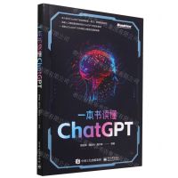 [N]一本书读懂ChatGPT-9787520733885