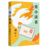 [N]寄小读者-9787521208856