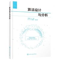 [N]算法设计与分析-9787122398864