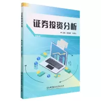 [N]证券投资分析-9787576321036