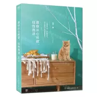 [N]愿你从心所欲任性而活-9787505746213