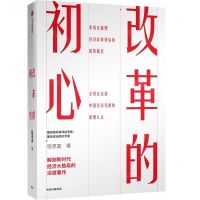 [N]改革的初心(精)-9787521703153
