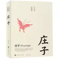 [N]庄子/不可不知的中华国学经典-9787569924534