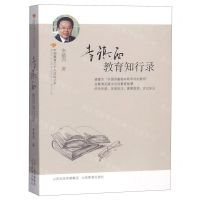[N]李镇西教育知行录/中国教育三十人论坛丛书-9787570303007