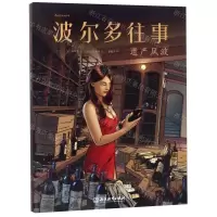 [N]波尔多往事(1遗产风波)-9787553685311