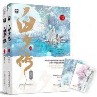 [N]白夕传(上下)-9787553515267