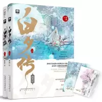 [N]白夕传(上下)-9787553515267