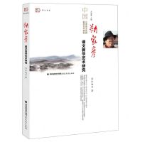 [N]靳家彦语文教学艺术研究/中国小学语文名师教学艺术研究/梦山书系-9787533484392