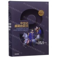 [N]中世纪盛期的欧洲(精)/企鹅欧洲史-9787508687803