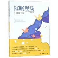 [N]催眠现场(1情感之困)-9787512667273