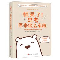 [N]惊呆了思考原来这么有趣-9787569930238