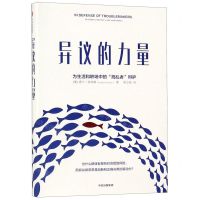 [N]异议的力量(精)-9787521706048