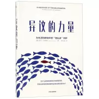 [N]异议的力量(精)-9787521706048