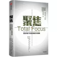 [N]聚焦(高压环境下精准决策的行动指南)-9787521705621