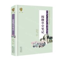 [N]阅微草堂笔记(名家注译本)(精)/国学经典丛书-9787570204250