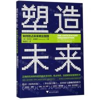 [N]塑造未来(如何抢占未来商业版图)(精)-9787308190268