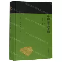 [N]中国基督教史纲(精)/蓬莱阁典藏系列-9787532589104