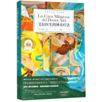 [N]艾拉医生的神奇疗法(精)-9787533955700