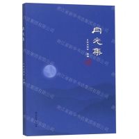 [N]月光集-9787551721325