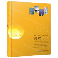 [N]无常(精)/赵焰文集-9787539665566