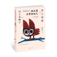 [N]猫头鹰在黄昏起飞(村上春树长访谈)-9787532781676