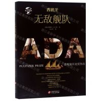 [N]西班牙无敌舰队(精)/华文全球史-9787507551105