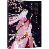 [N]阴阳师(萤火卷)(精)-9787544273619