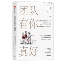 [N]团队有你真好(精)-9787521705904
