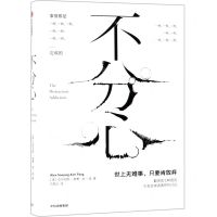 [N]不分心(精)-9787521703412