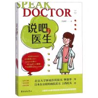 [N]说吧医生(2)-9787547314395