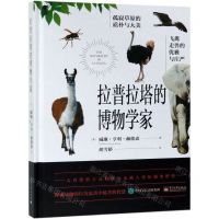 [N]拉普拉塔的博物学家(精)-9787121362729