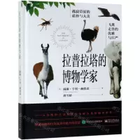 [N]拉普拉塔的博物学家(精)-9787121362729