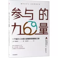 [N]参与的力量(一个投行人士的儿童福利院援助之旅)-9787521705416