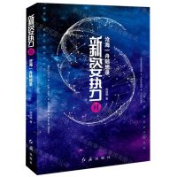 [N]新姿势(Ⅱ沧海一舟随想录)-9787505148536