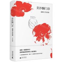 [N]美沙酮门诊(戒毒工作实录)-9787559817990