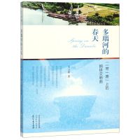 [N]多瑙河的春天(一带一路上的钢铁交响曲)-9787554550960