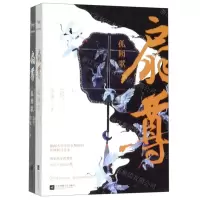 [N]扇尊(孤阙歌上下)-9787559436788