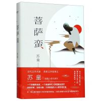 [N]菩萨蛮(精)-9787213090738