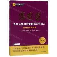 [N]富爸爸(为什么我们希望你成为有钱人)-9787220111747