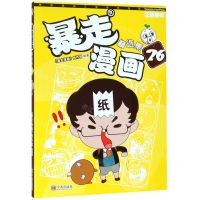 [N]暴走漫画精选集(26)-9787552635522