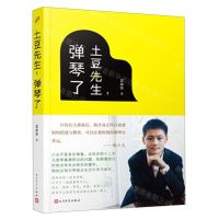 [N]土豆先生弹琴了-9787020150229