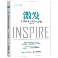 [N]激发(引导技术与引导式管理)-9787115512505