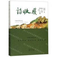 [N]诗收获(2019年春之卷)-9787535493477